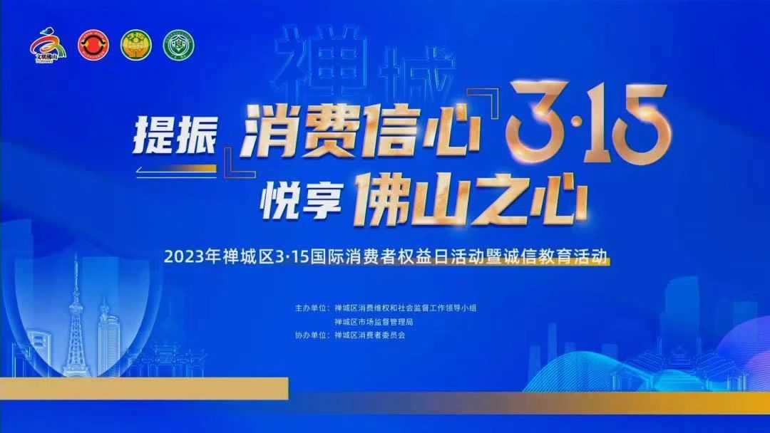 喜訊！熱烈祝賀強輝榮獲“十佳放心消費承諾單位”、“放心消費承諾品牌”