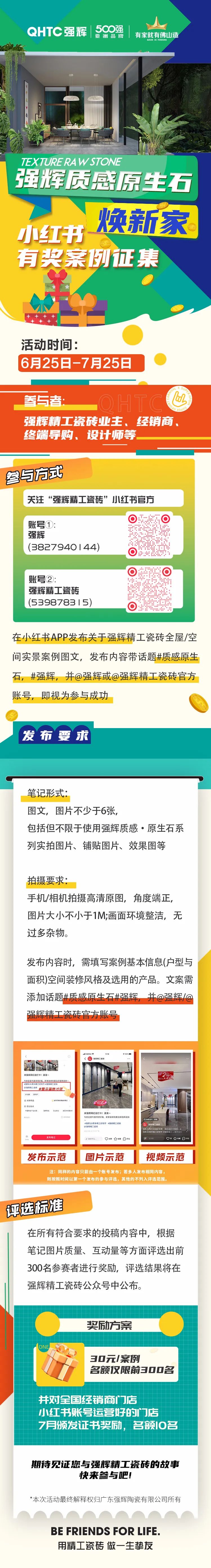 強輝質(zhì)感原生石煥新家，小紅書有獎?wù)骷_始啦！(圖1)