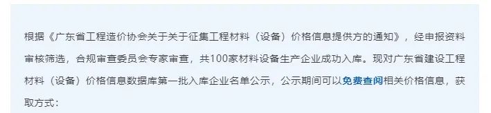 喜報|強輝入選廣東省建設(shè)工程材料(設(shè)備)價格信息數(shù)據(jù)庫第一批入庫企業(yè)名單(圖2)